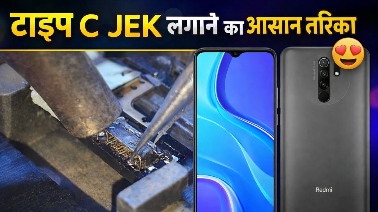 टाइप C JEK लगाने का आसान तरीका 😍 MOBILE REPAIRING।