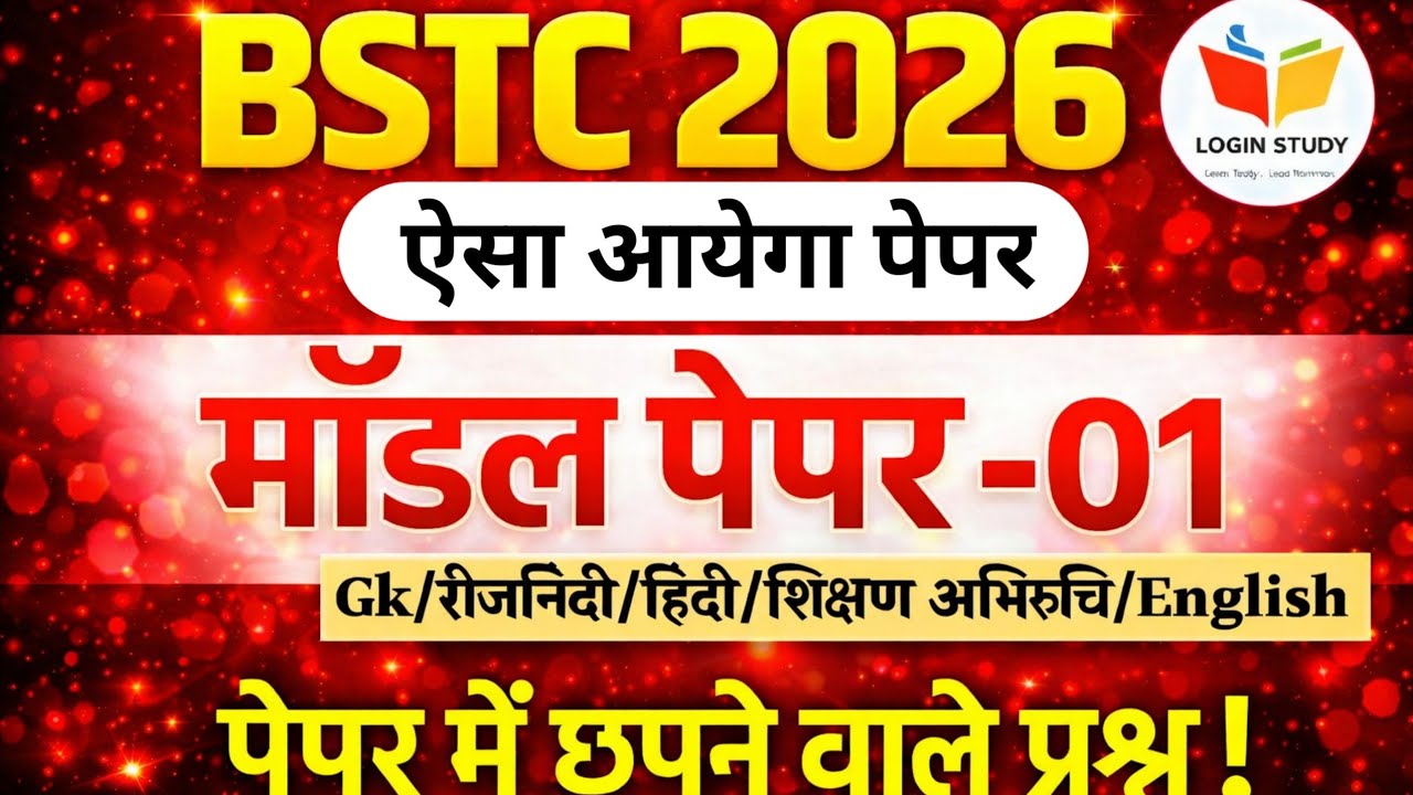 Bstc online classes 2026 | bstc 2026 |Bstc Rajasthan Gk 2026 | Bstc classes 2026 | Bstc paper 2025