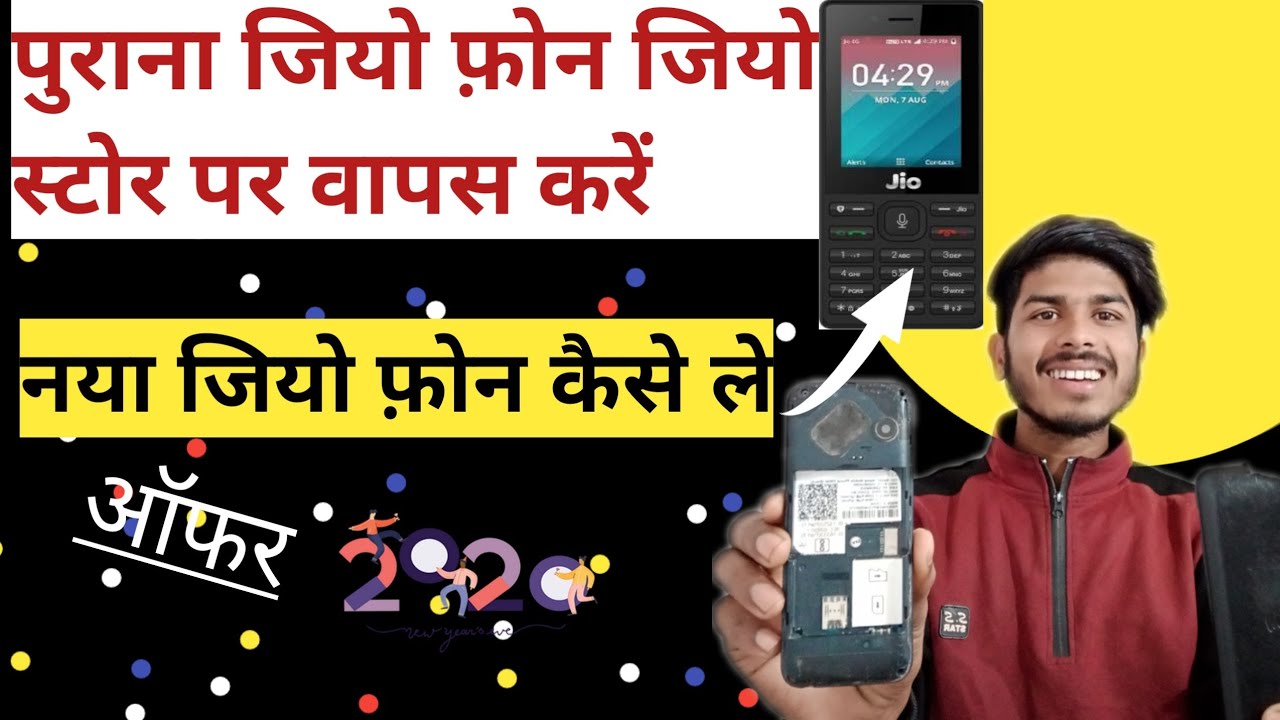 jio old phone exchange offer | jio phone exchange offer 2021| पुराना जिओ फोन कैसे बदले
