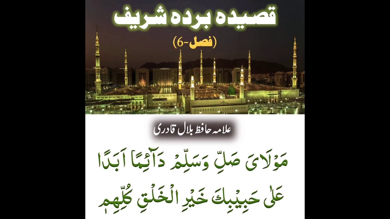 Qaseeda Burda Shareef (Fasal - 6) By Allama Hafiz Bilal Qadri