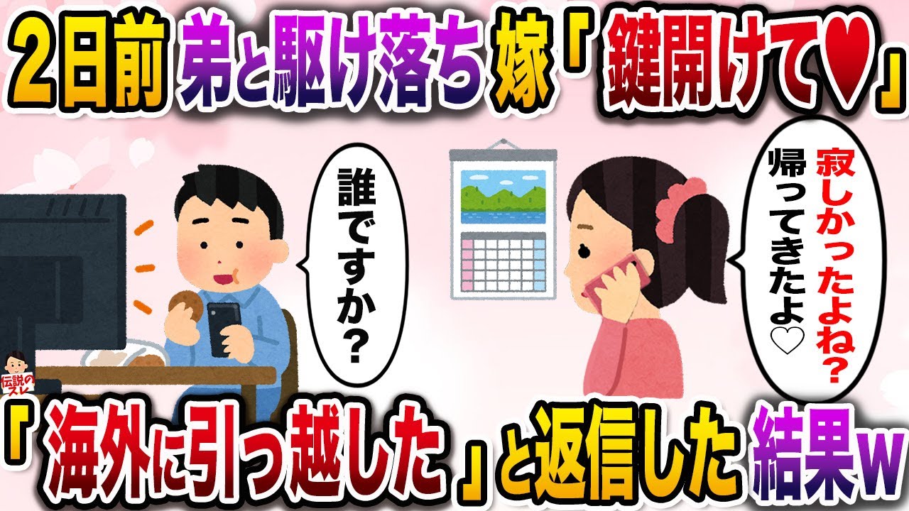㊗️6万回再生㊗️やたら俺の弟と親密な嫁に疑問を抱いた俺→駆け落ち計画を立てていると知り…【伝説のスレ】【修羅場】