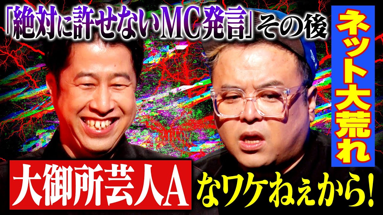 【猛毒】久保田の「絶対に許せないMC発言」への反響は井口のもとにも届いたようで…#耳の穴 #とろサーモン #ウエストランド