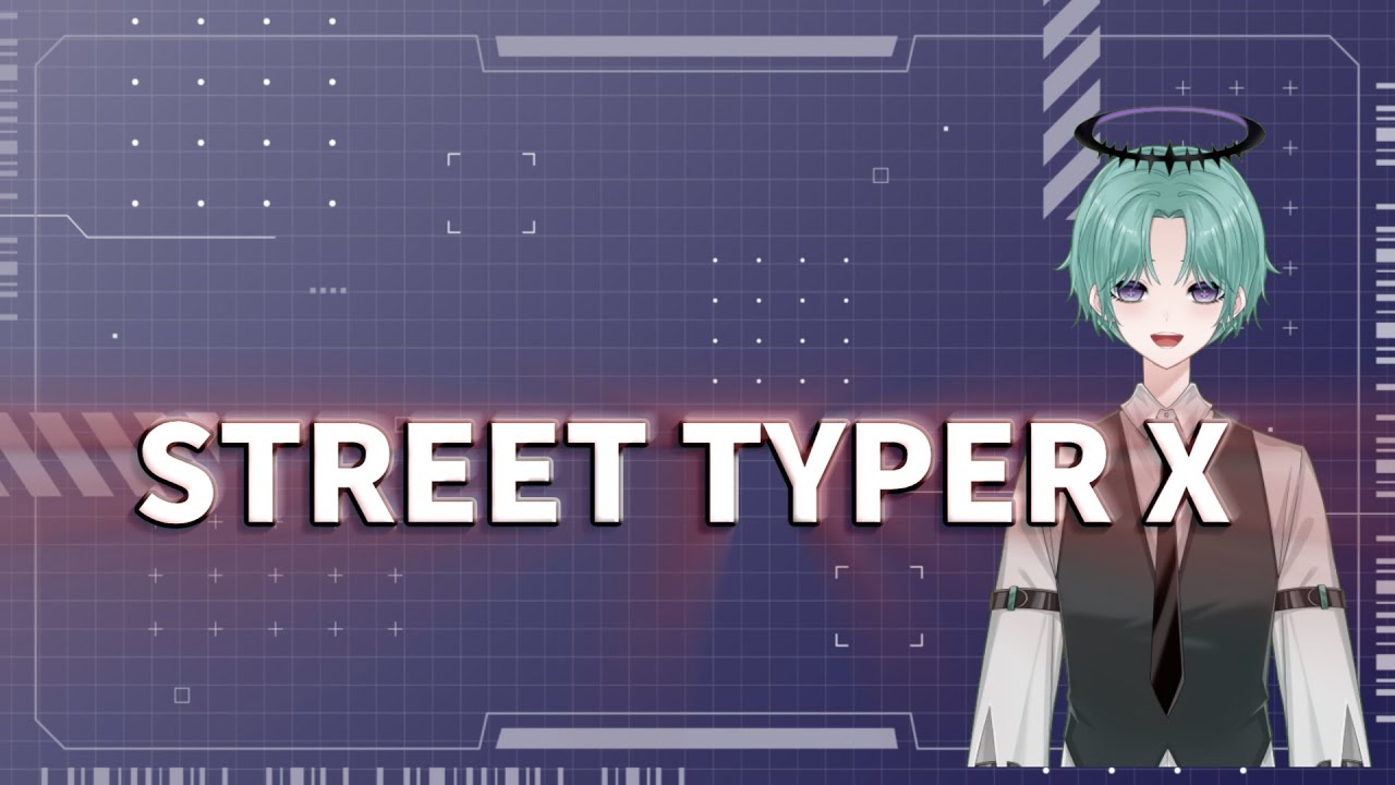 【STREET TYPER X】タイピングよわよわ天使がいざ行く！【必ず概要欄既読お願いします】【♯初見さん歓迎 】