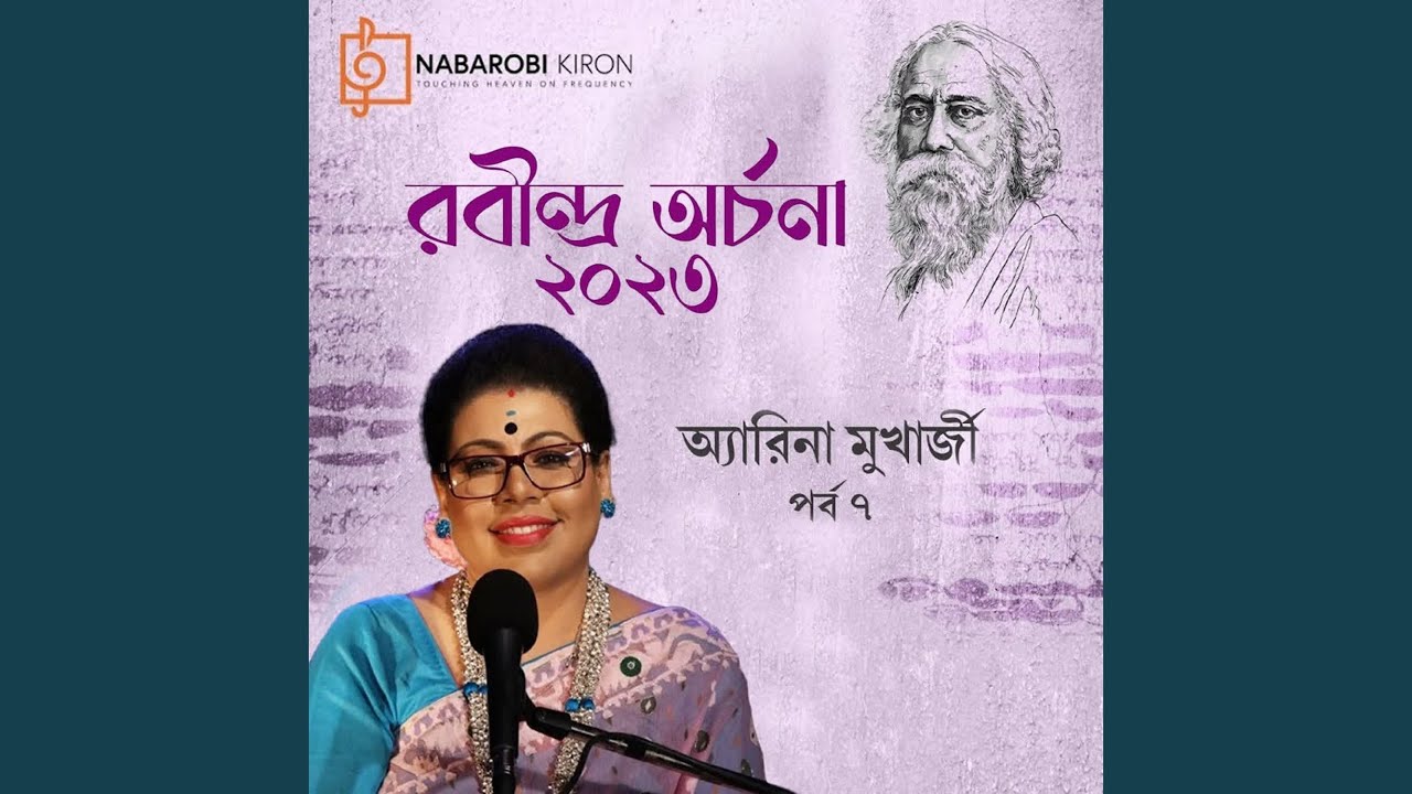 Aaji Barishano Mukhorito