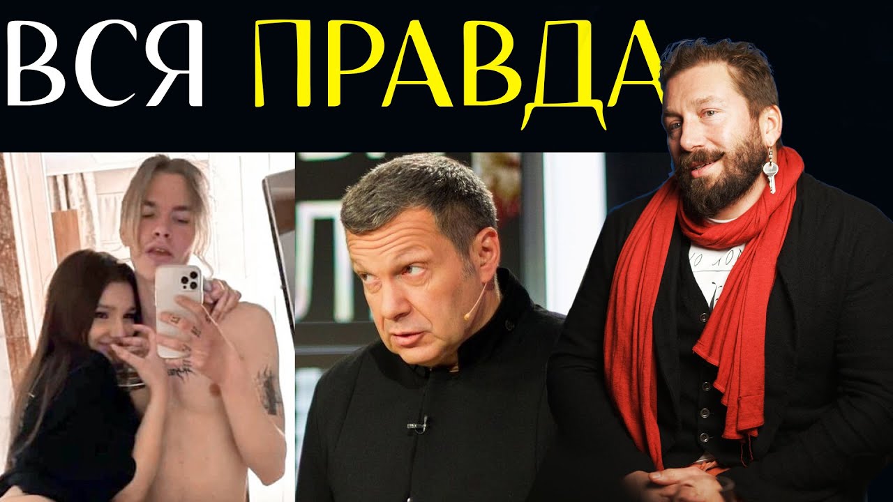 Кто такой ПРОПАГАНДИСТ Соловьев и его СЫН - Евгений Чичваркин