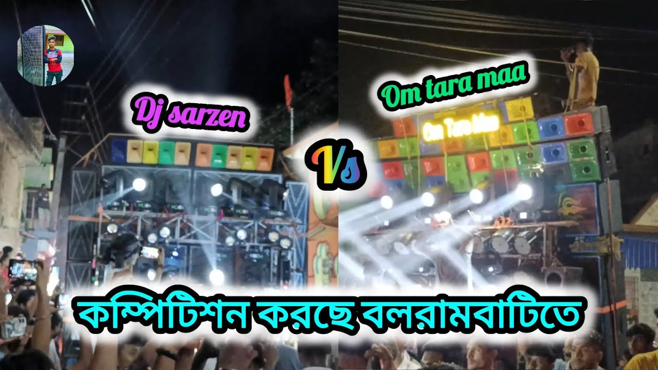Dj sarzen production vs OM tara maa sound compition | ওম তারা মা সাউন্ড বনাম ডিজে সার্জেন কম্পিটিশন