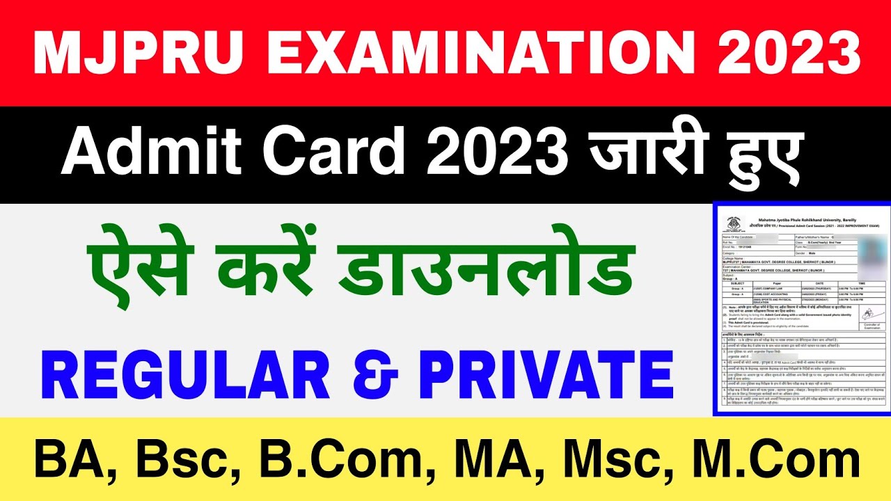 आखिर आ गए एडमिट कार्ड | MJPRU Admit Card Download 2023 | MJPRU News Today | MJPRU Exam Latest Update