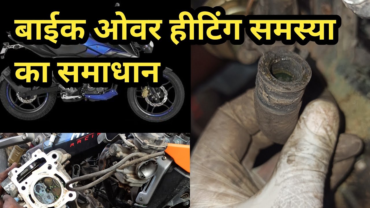 Bajaj Pulser ns200 Heating problem kaise Solve karen? | pulser ns200 engine heating problem | Full G