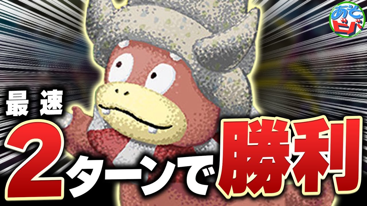 まさかの2ターンで試合終了！？&rdquo;あのポケモン&rdquo;と組み合わせた『ヤドキング』があまりにもヤバすぎた【ポケカ/ポケモンカード】【対戦】