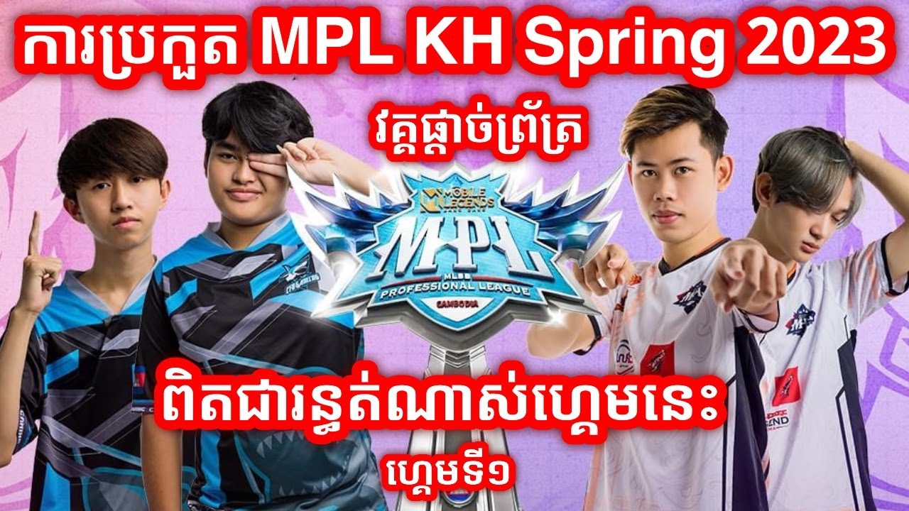 GAME 1 - CFU Gaming vs Burn X Flash - MPL Cambodia Spring 2023 - Grand Finals