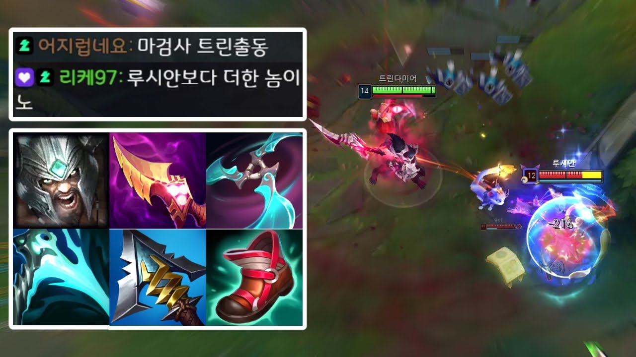 1초에 한 번 대쉬 하는 쿨감, 공속 마검 트린다미어