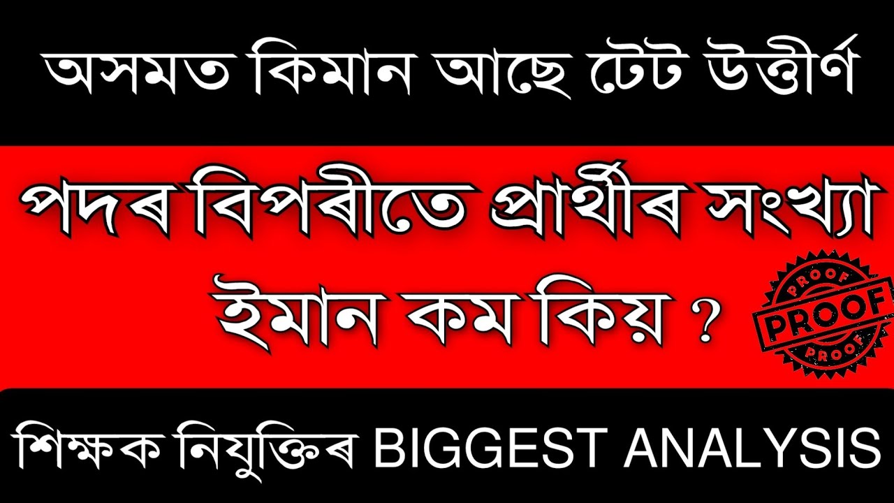 EXPOSED - DEE LPUP CANDIDATES COUNT ! KNOW YOUR COMPETITION - ASSAM TET