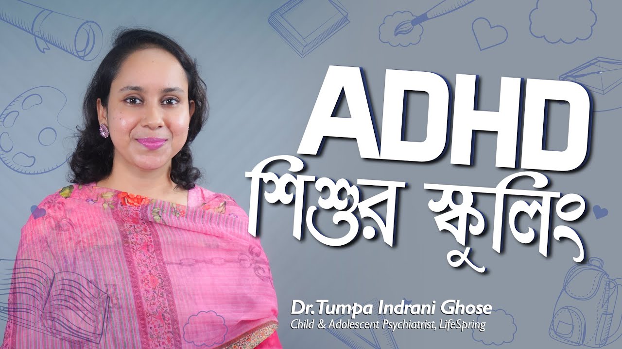 ADHD  শিশুর স্কুলিং | LifeSpring