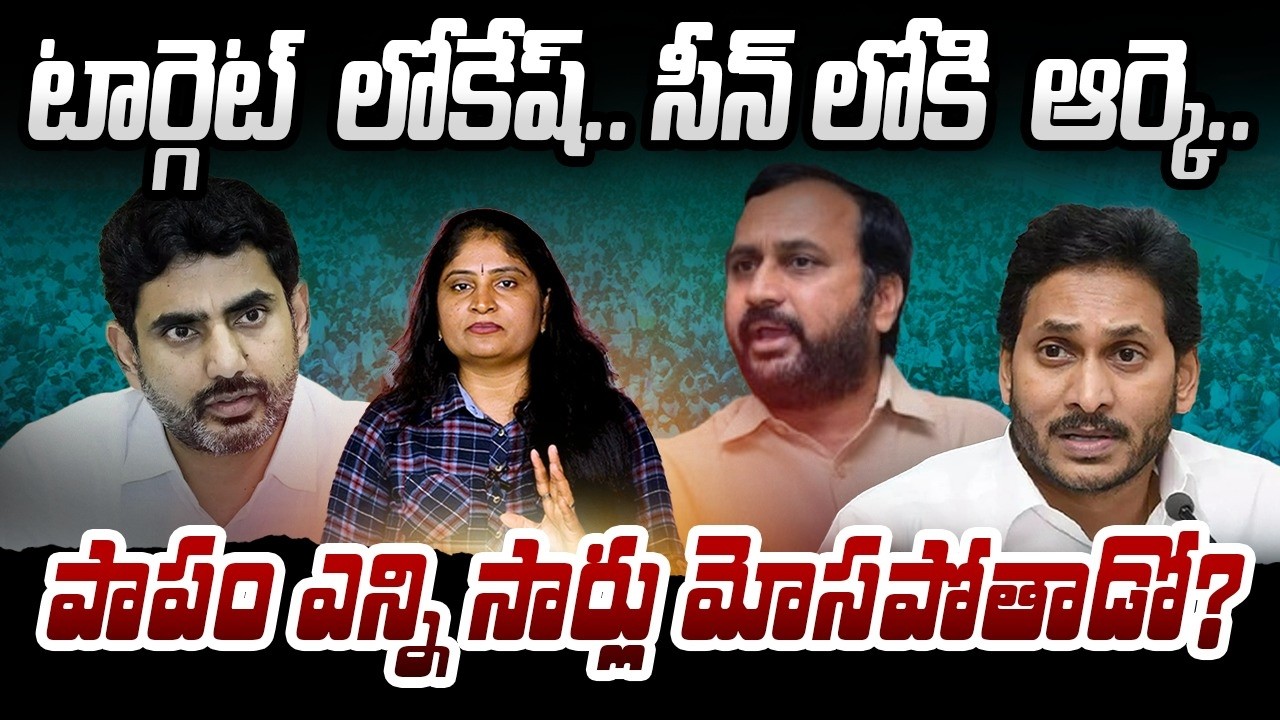 సీన్ లోకి  ఆర్కె పాపం ఎన్ని సార్లు మోస‌పోతాడో? Alla Ramakrishna Reddy | Nara Lokesh | Mangalagiri