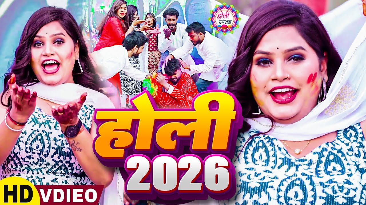 होली 2026 | Bhojpuri #Nonstop Holi Song | #Jukebox #Holi Song | Holi Ke Gana | Rangoli Video Songs