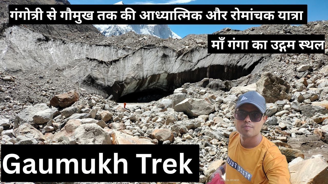 गंगा माँ का जन्मस्थल  एक अद्भुत ट्रैक | Gaumukh Trek | Gangotri to Gaumukh | Gaumukh Glacier