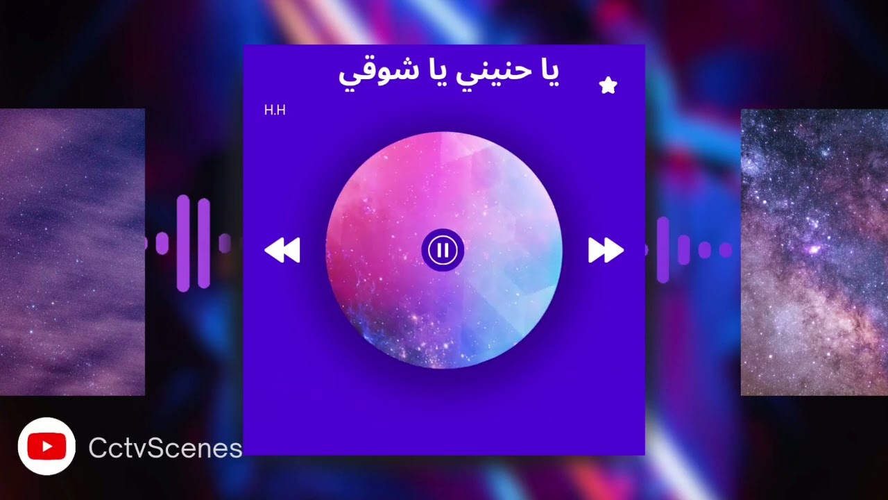 يا حنيني يا شوقي | ya hanini ya shawqi أغنية رومانسية مؤثرة (Duet) — كلمات مؤلمة عن الاشتياق والحب