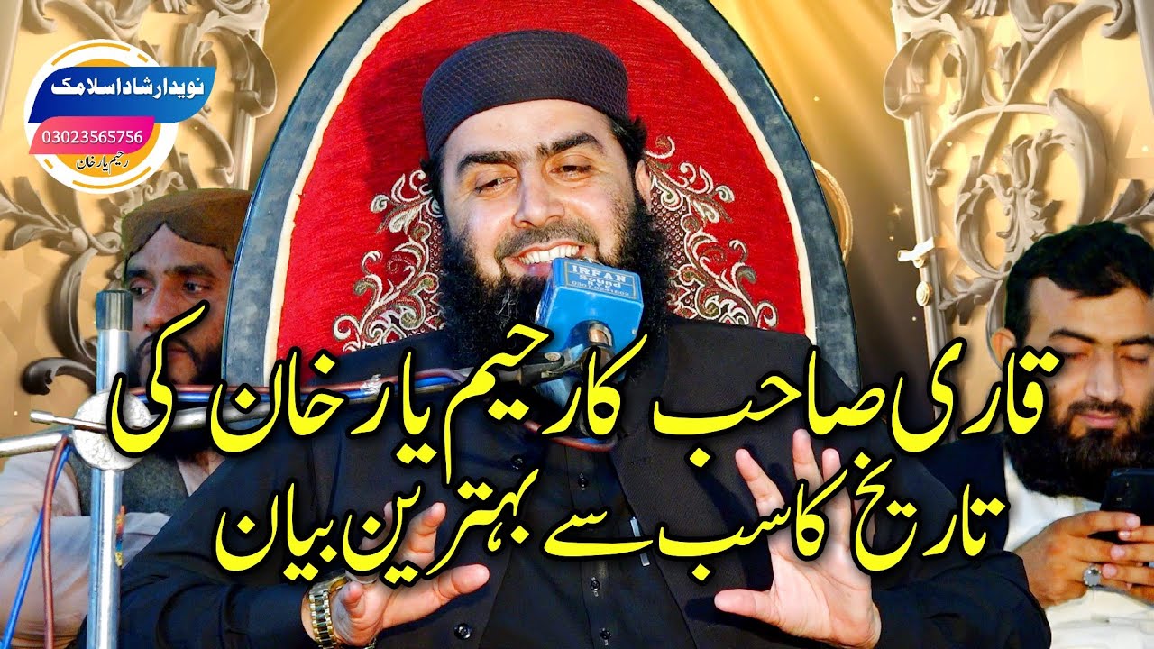 Qari Yaseen Haider Sahib Title Education of Children Rahim Yar Khan Bayan