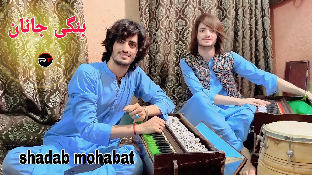 pashto new song shadab manawar mohabat manawar anarbagh bange lali pashto music HD video midane