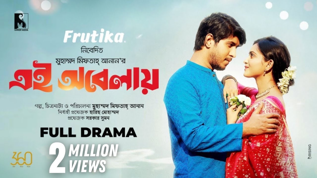 Bangla New Natok 2022 | এই অবেলায় | Drama | Tawsif Mahbub | Tanjin Tisha | Miftah |Valentine's Natok