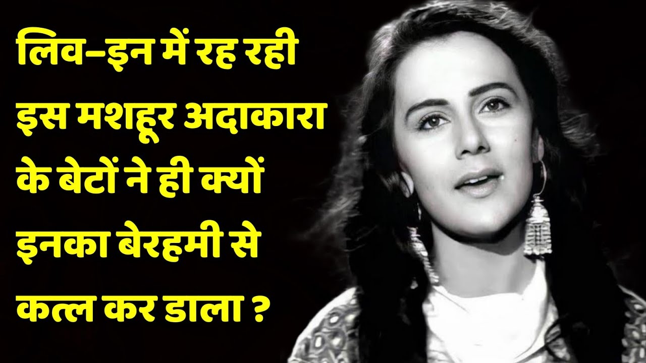 Почему сыновья этой известной актрисы жестоко убили ее? | Shweta Jaya Filmy Baatein |