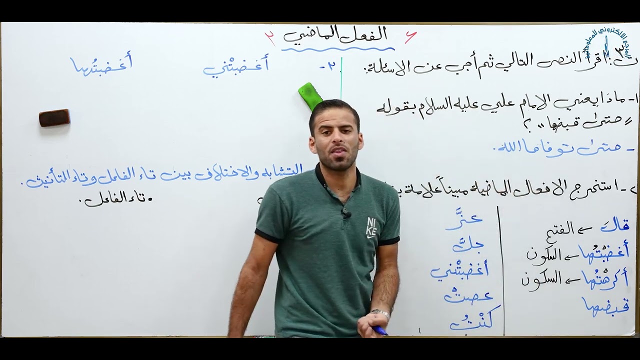 مادة اللغة العربية للصف الاول متوسط : حل تمرينات الفعل الماضي