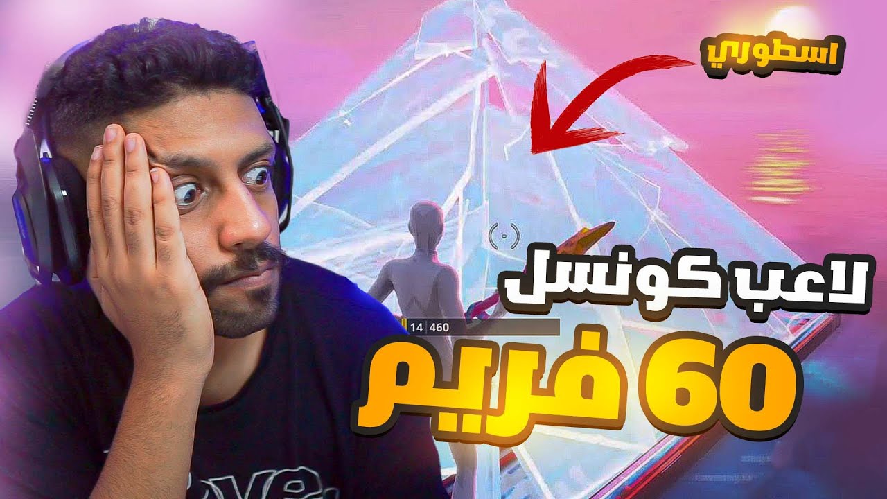 رده فعلي على اسرع لاعب كونسل , chronic revert رهيييييب