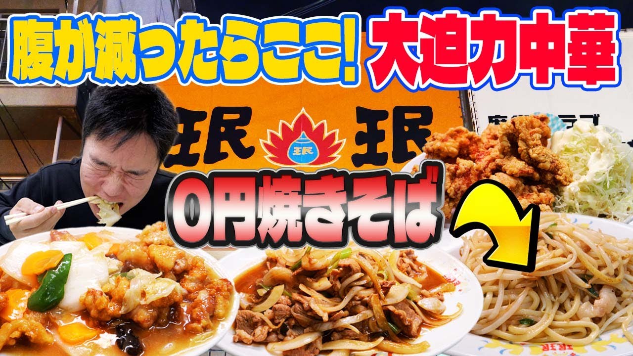 930円で腹パン！東大阪・珉珉の『豚肉のうま煮定食＋0円もやし焼きそば』が神コスパ