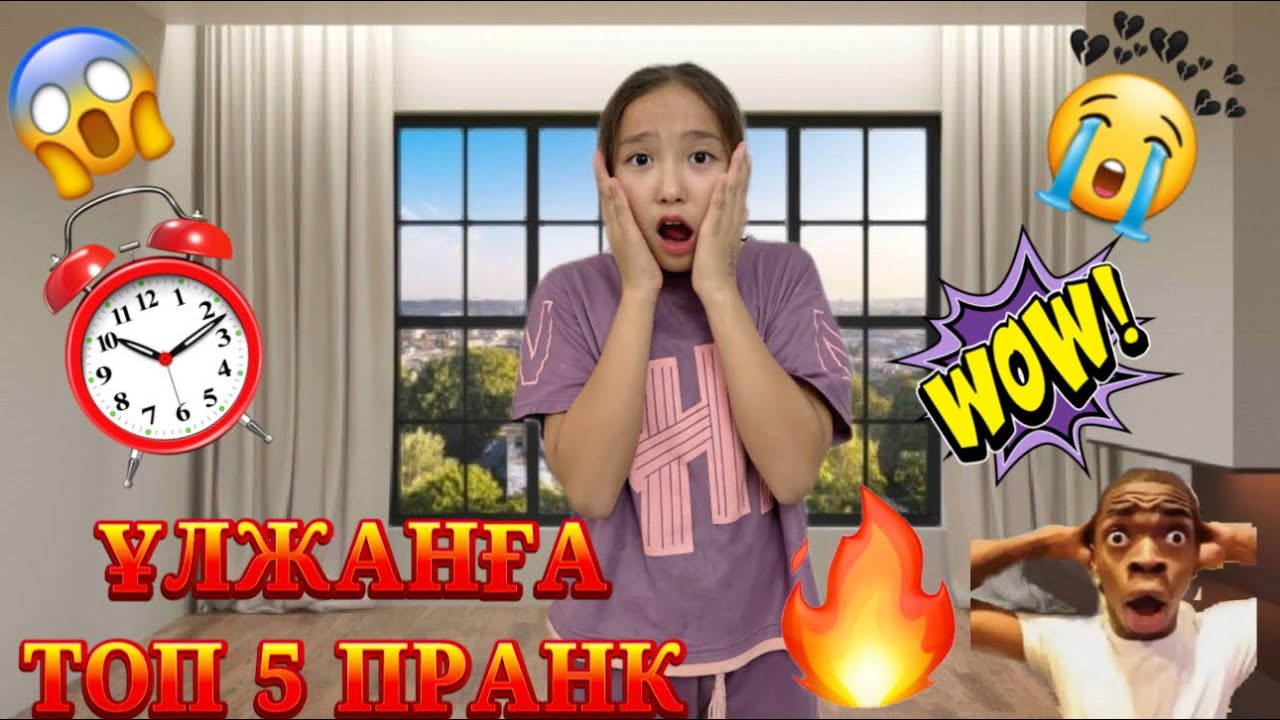 ҰЛЖАНҒА БОМБА ПРАНКТАР😍😱😩🥵🤩|| ҰЛЖАН ҰЯЛЫП РЕНЖІП ҚАЛДЫ😎🤪#funny