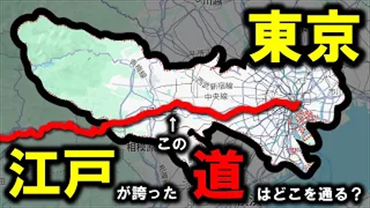 【甲州街道】～街道を行く。東京の甲州街道と日本橋から内藤新宿までの甲州街道に迫る～