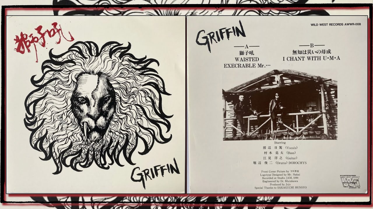 GRIFFIN - 獅子吼 (Shishiku) [Japan, 1990, FUll 7