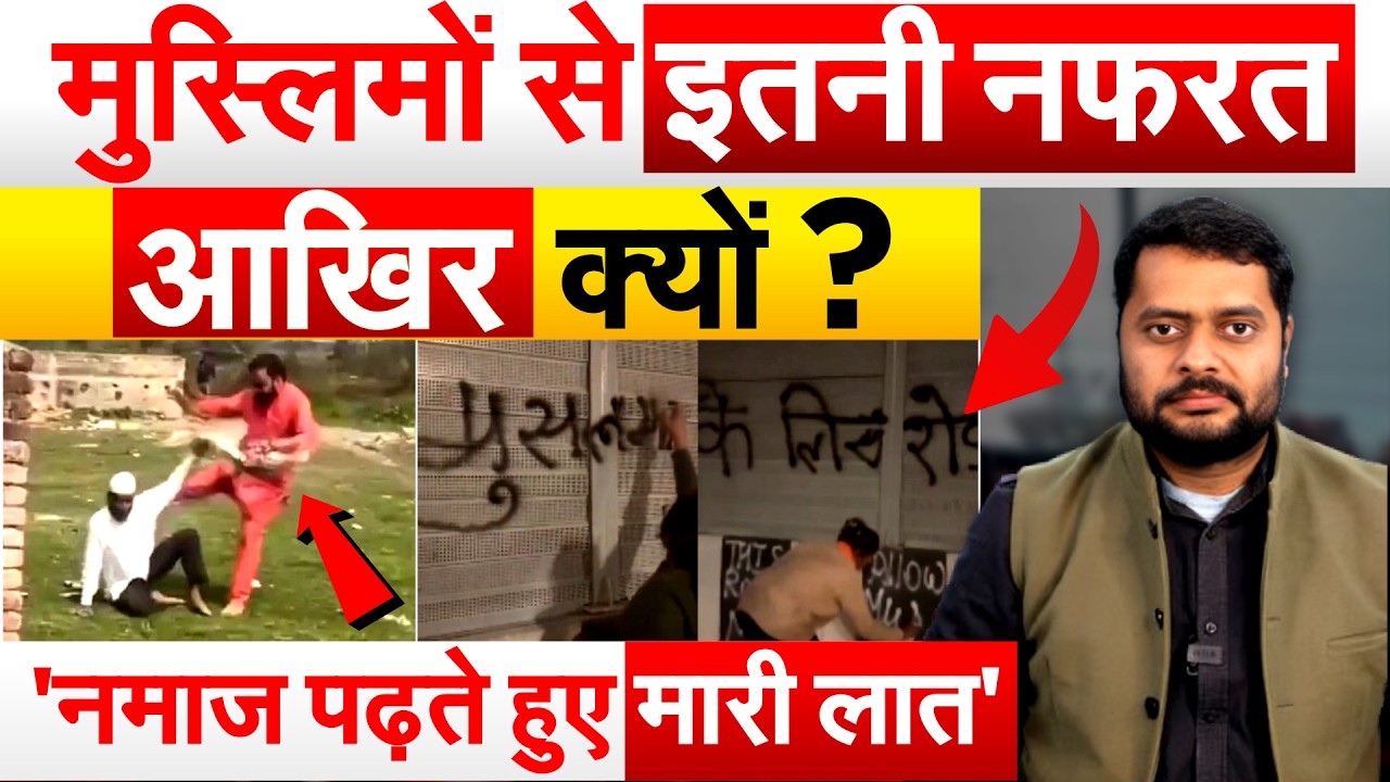 ROAD पर चलना मना... SHOP बंद कराई, फेरी लगाने नहीं दी.. नमाज पढ़ते वक्त पीटा..!