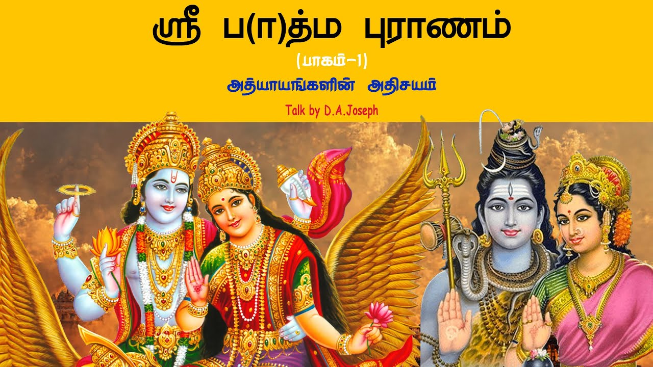 Sri Padma Purana (Part-1)