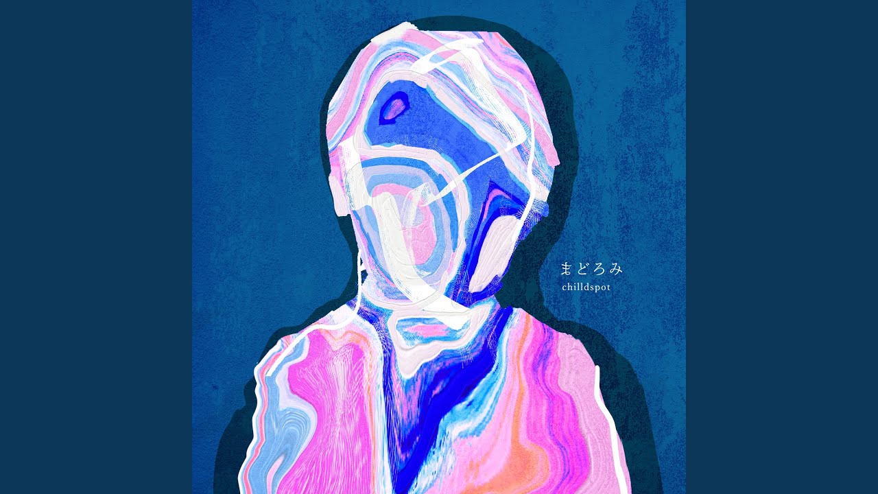 まどろみ