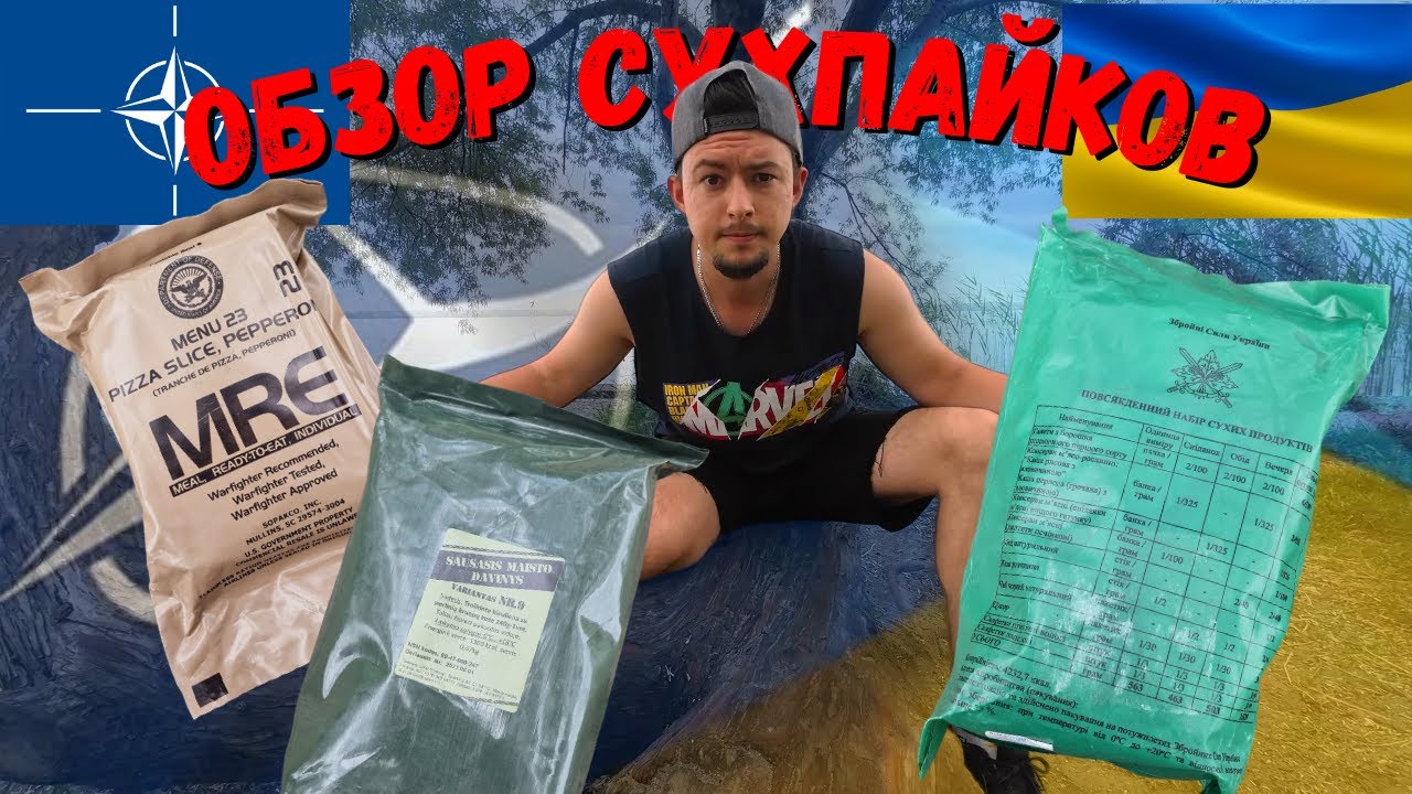 Удивили Сухпайки Украины, США и Литвы !!! КАК ОНИ ЭТО ДЕЛАЮТ ?!?!? Еда ЗСУ
