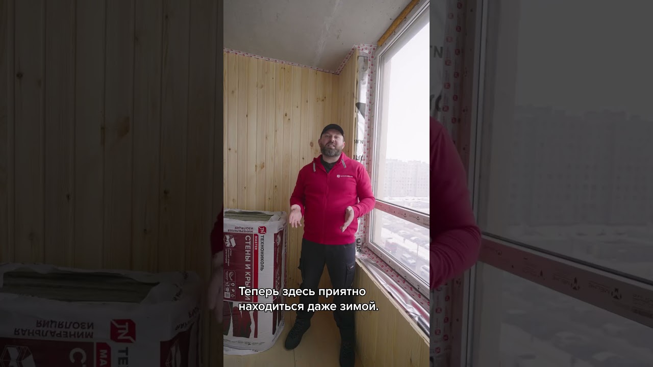 Больше не надо кутаться в плед: теперь на балконе тепло