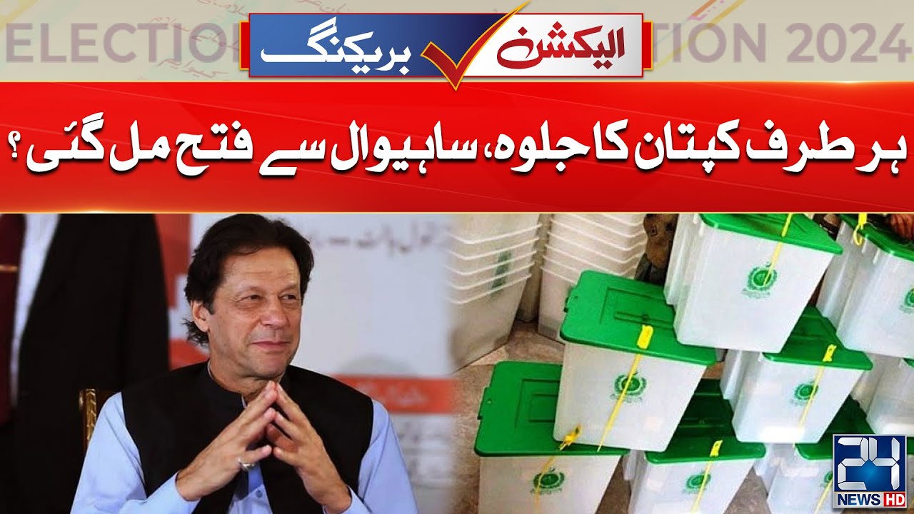 NA-142 | Victory of Independent Candidate from Sahiwal | Elections 2024 | 24 News HD