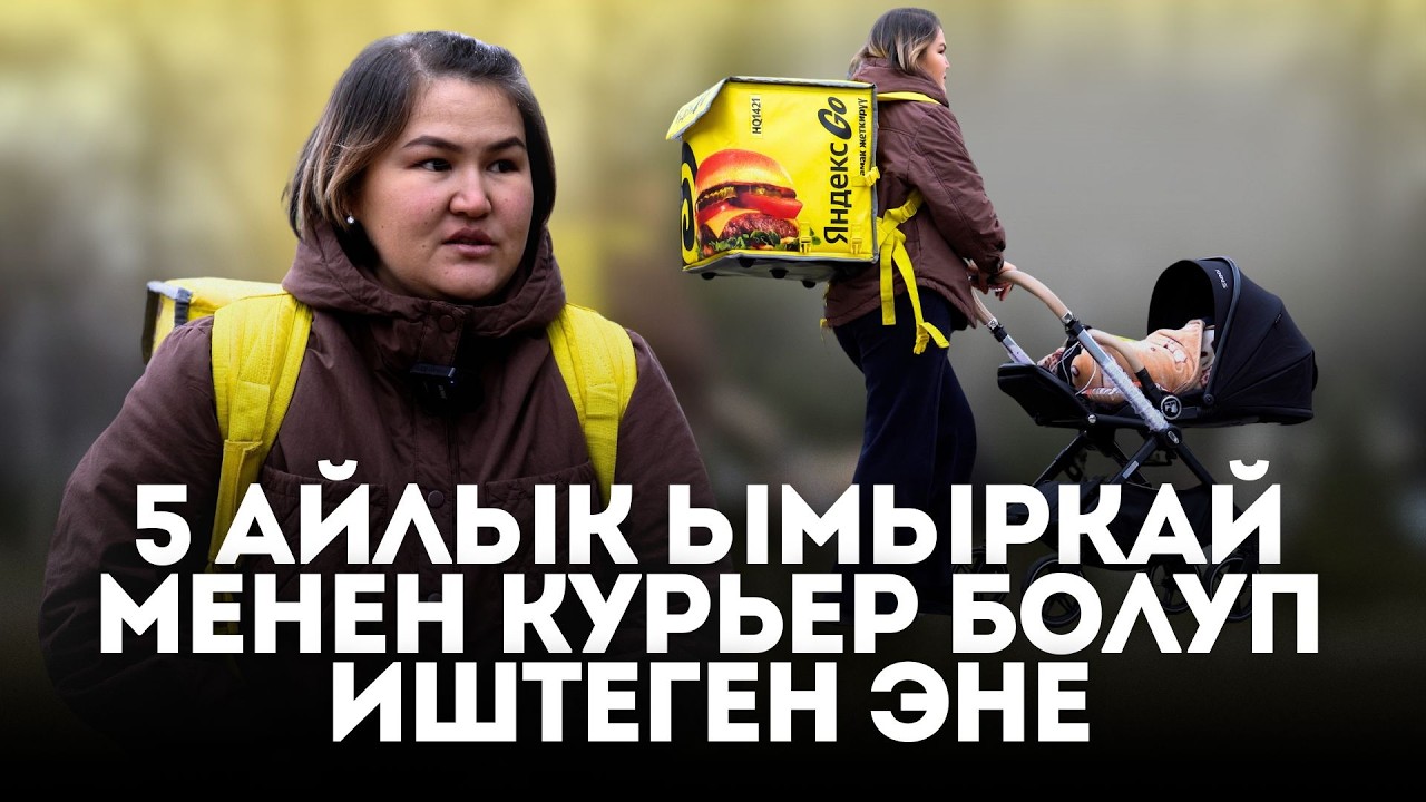 “АДАЛ ООКАТТЫН УЯТЫ ЖОК”-ДЕЙТ БАЙЫРКАН