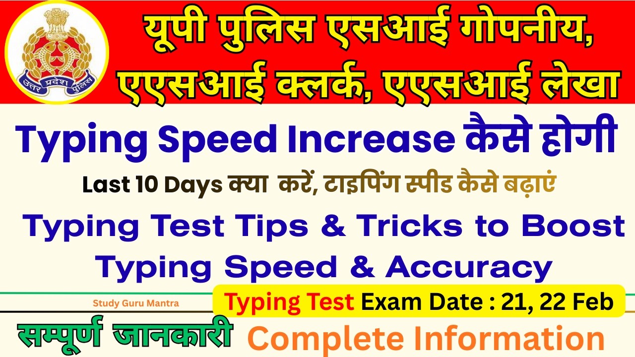 upasi typing, upasi typing date, upasi typing test details, up si asi typing date, upasi, upsi asi