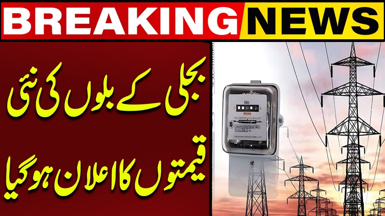 New Electricity Bill Rates Announced | Latest Power Tariff Update Pakistan | Capital TV