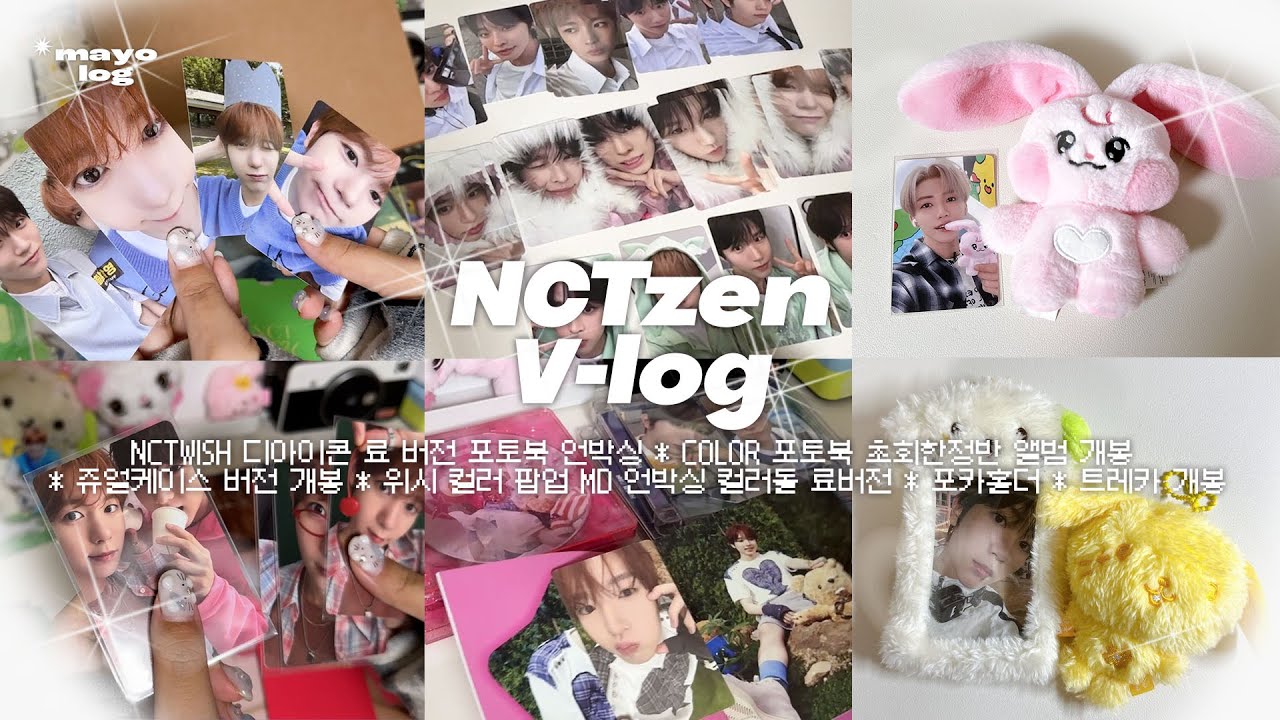 마요로그 ⋆ NCTWISH 디아이콘 료 버전 포토북 언박싱 ⋆ COLOR 포토북 초회한정반 앨범 개봉 ⋆ 쥬얼케이스 앨범 개봉 ⋆ 위시 컬러 팝업 MD 언박싱 ⋆ 재민 뀨핑 개봉