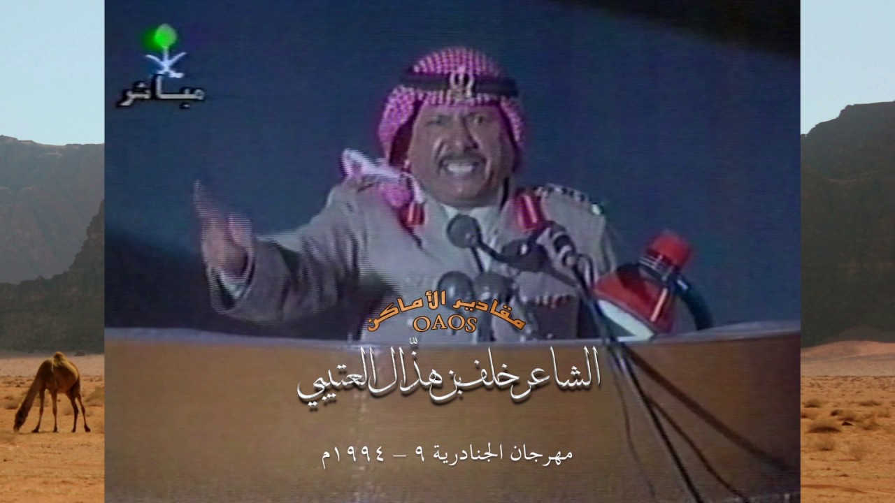 خلف بن هذال :  وطنّا من نواه بسوء نجسر بالخطا قيده / و رغم أنفه نعقب له يده و نطبق اكتافه