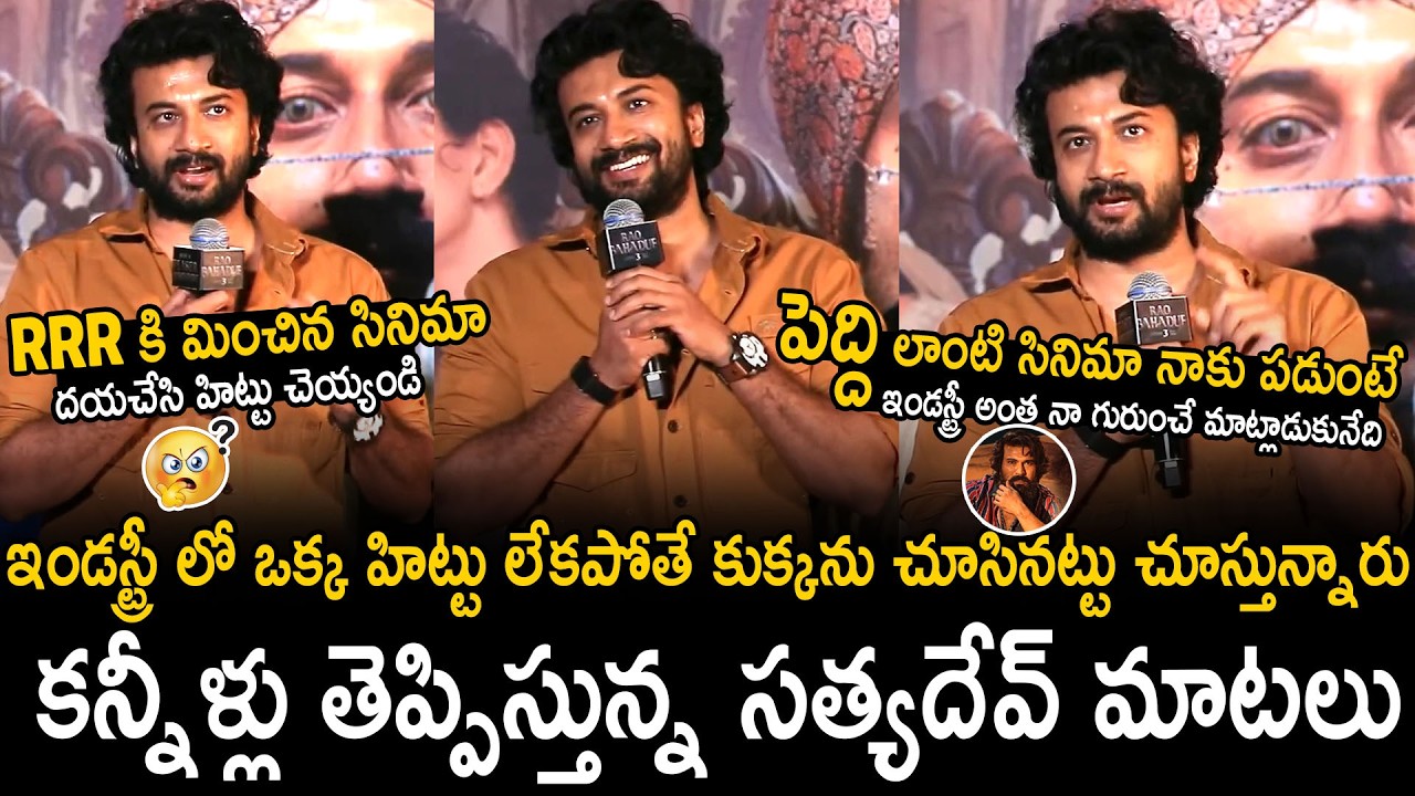 Satya Dev Very Emotional Speech At Rao Bahadur Movie Teaser Launch Event | Bhairava Media
