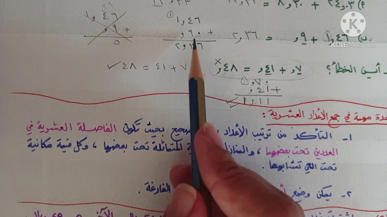 جمع الأعداد العشرية - سادس ف1