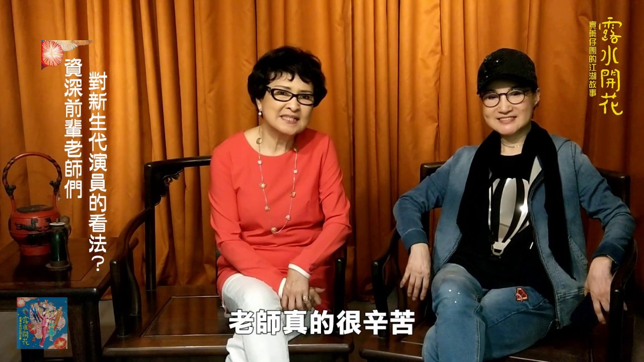 《露水開花-賣藥仔團的江湖故事》製作人/ 王金櫻 + 導演/小 咪