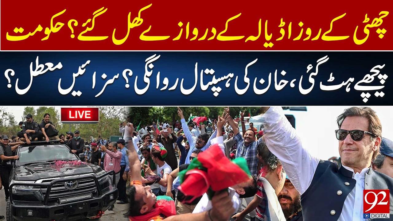 LIVE | Adiala Jail Gate Open? Government Backs Down | Imran Khan to Hospital? Sentences Suspended?