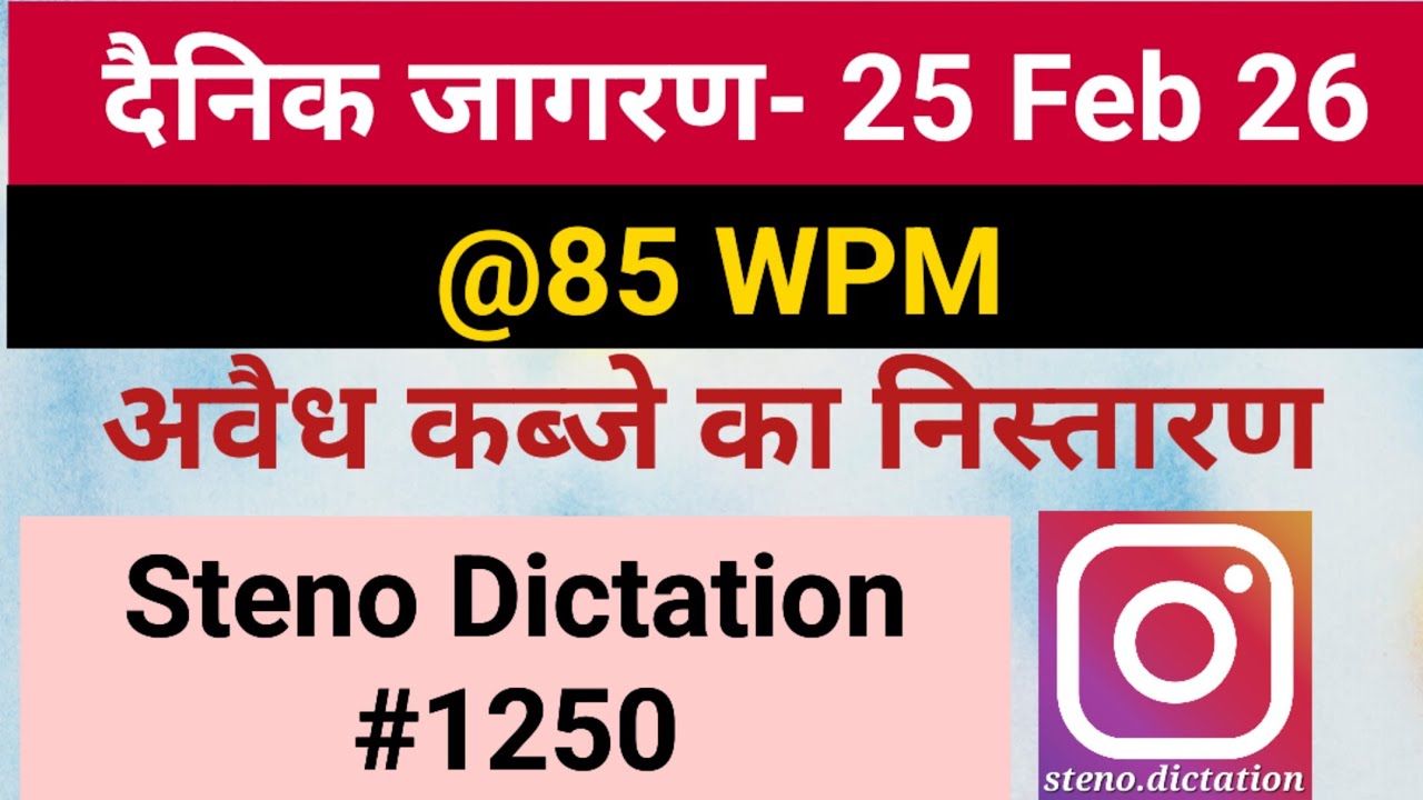 Dainik Editorial Dictation@85 WPM 1250, 25 Feb 26, Jansatta,Dainik #Editorial #sampadkiya #dictation