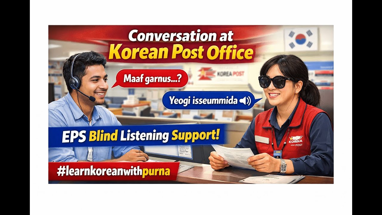 Conversation at Korean Post Office || EPS Blind Listening Support || #learnkoreanwithpurna #korean 