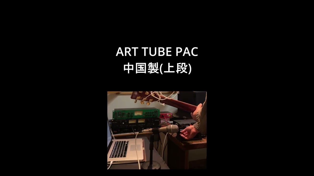 ART TUBE PAC