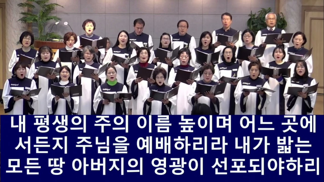 삼천포제일교회 주일오전예배 할렐루야 찬양대(26.01.25)